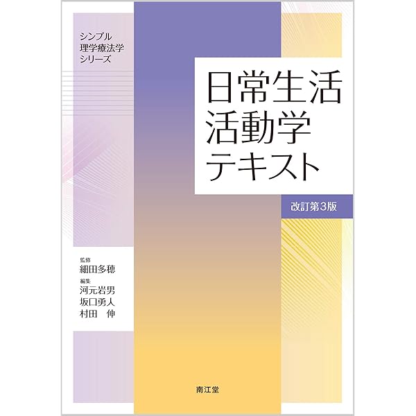 運動療法学 各論 運動療法学　総論 運動療法学 各論 / 吉尾雅春/横田一彦 - 紀伊國屋書店ウェブ
